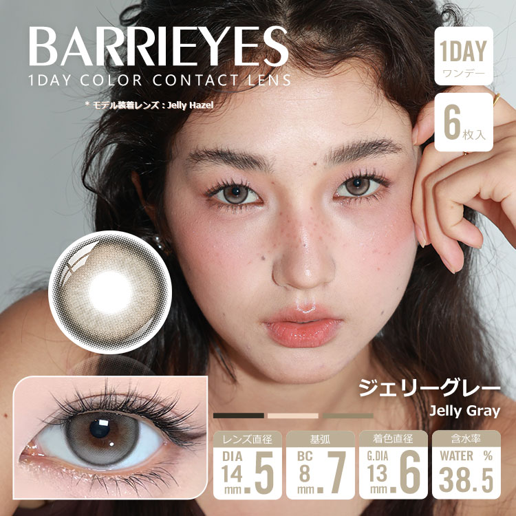 Barrieyes Classic Series Daily Color Contact Lenses 6pcs | Prescription & Non-Prescription DIA 14.0/14.2/14.5 Natural Enlargement High Pigment Comfortable for Daily Wear